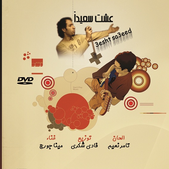 3esht sa3edan  CD Face