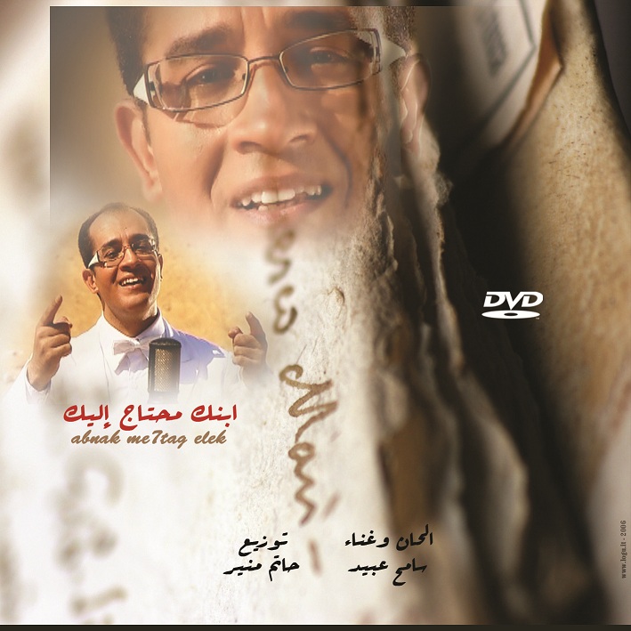 abnak me7tag elek CD Face
