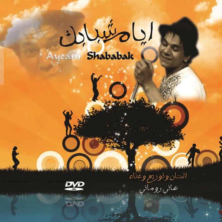 ayeam shababak CD Face