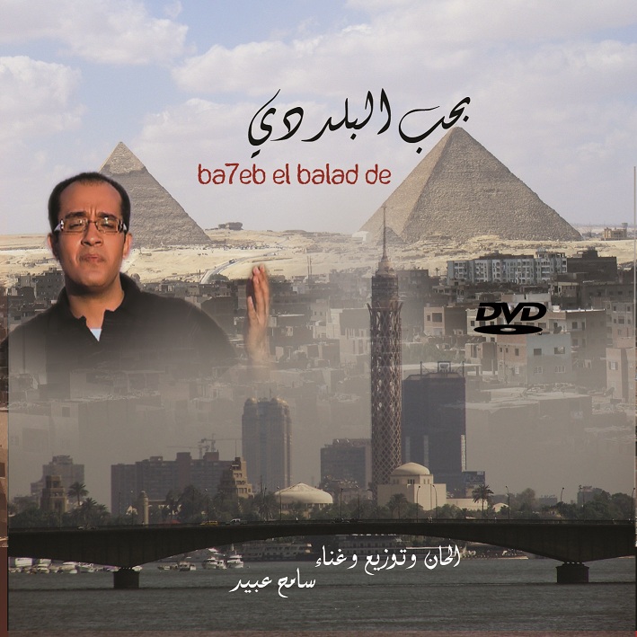 ba7eb El balad  CD Face