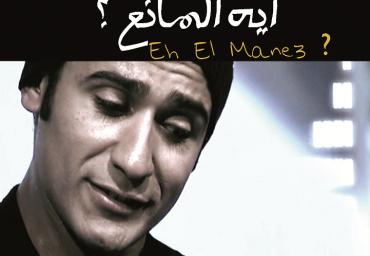 Eh El Mane3 CD12