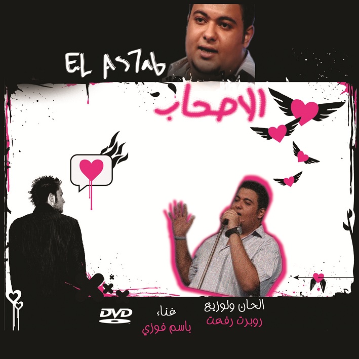 el as7ab CD Face