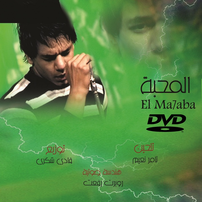 el ma7ba