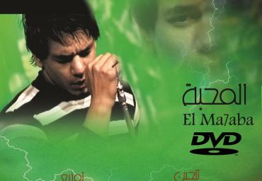 el ma7ba
