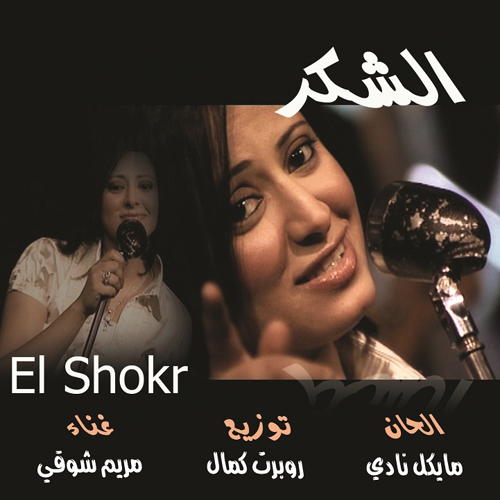 el shokr12