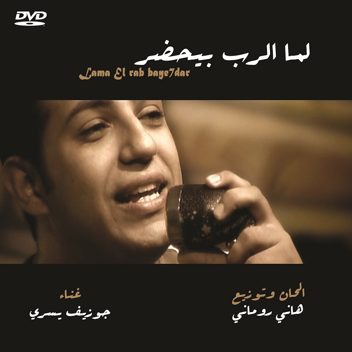 lama el rab baye7dar CD12