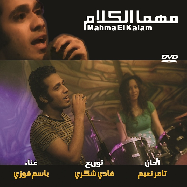 Mahma el kalam12
