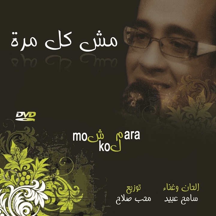 mosh kol mara12