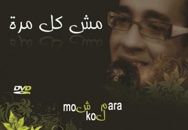 mosh kol mara12