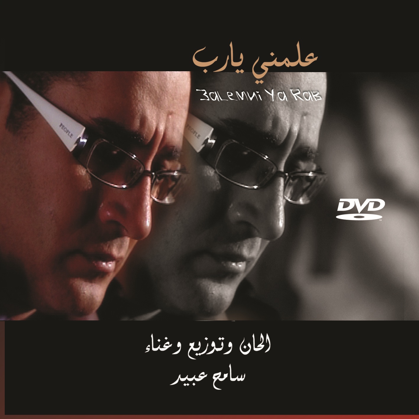 3alemni ya rab CD Face
